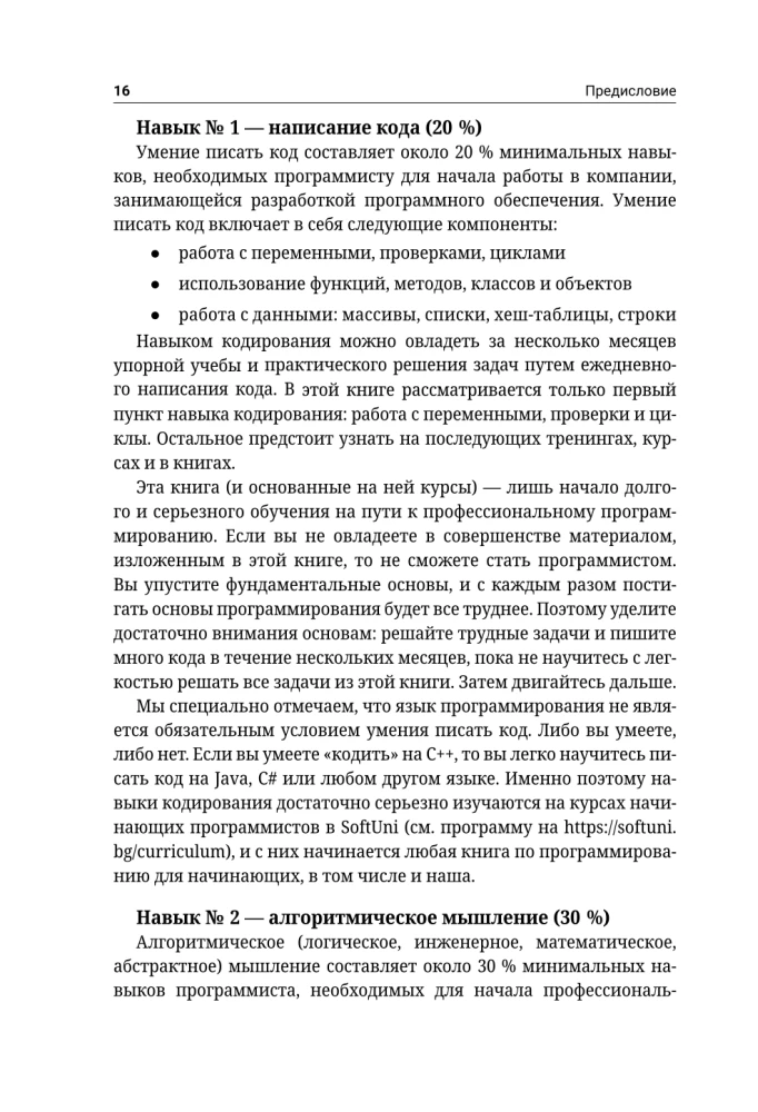 C++. Programmēšanas pamati